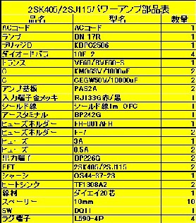 オ-ディオキット　2SK405/2SJ115 　パワーアンプキット