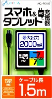 AKJ-PD615 スマホ＆タブレット充電器　最大出力2000mA