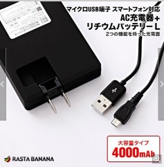 AI9DN51 【テレホンリース】スマホ用リチウムチャージャー＋AC充電器　容量4000mAh