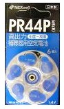 補聴器用空気亜鉛電池　PR44Ｐ(6個入り）