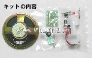 MK105　　動物の声が4種類!ぬいぐるみ、おもちゃに最適!動物の声4種発生キット