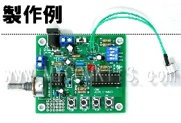 MK137B-BUILT　　　声がロボットなどに変わるボイスチェンジャーキット