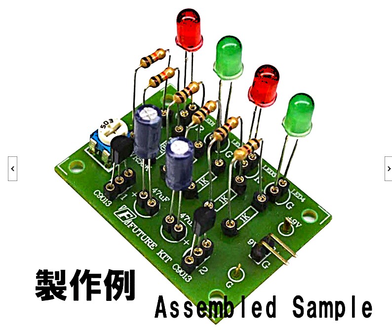 MK-622　回路の学習に最適！ハンダ付け不要！曲げて刺すだけ！4LED点滅回路学習キット