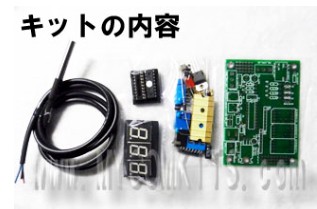 MK319　　防水センサー・表示・リレー付き!-20℃から120℃対応、温度センサーキット