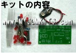 MK605　　  アラームや模型に使える!LEDが走る?!LED10個直線状ランニングキット