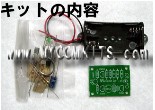 MK614　　暗くなるとホタルようにやさしく点滅する!LED1個光感知ホタル型点滅キット