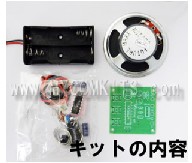 MK146   目覚ましやおもちゃに最適!拍手、笑い声、声援。3種の応援する声発生キット