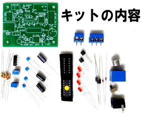 MK305B　MK-305B 用途はいろいろ。音量表示/オン時間設定/マイク/リレー付き音センサースイッチ(VOX)キット