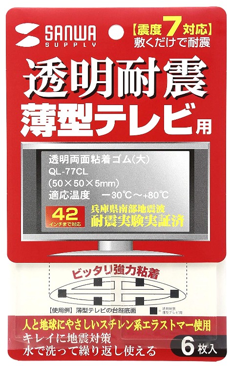 QL-77CL  透明耐震薄型テレビ用