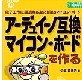 アーデュイーノ互換マイコン・ボードを作る