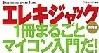 エレキジャック　特別号　No8　発売中　大型付録付　絶対お買い得