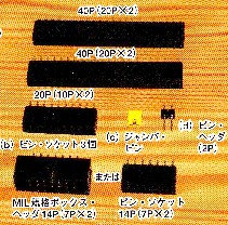 今すぐ使える！Ｈ8マイコン基板　/　付属基板の仕上げに必要な追加部品