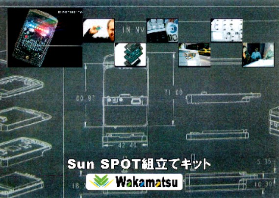 SAN　SPOT組み立てキット