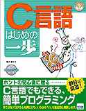 C言語はじめの一歩